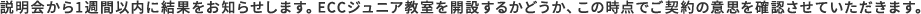1TԈȓɌʂm点܂BECCWjAJ݂邩ǂA̎_ł_̈ӎvmFĂ܂B